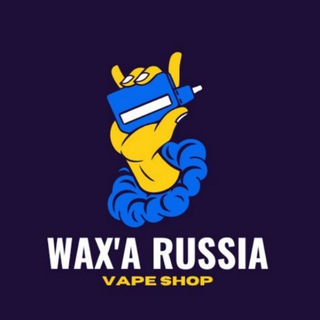 Телеграм канал Wax’a Russia - STIIIZY/Поды/Вейпы/Жидкости/Жижи с ТГК/ТНС/СВД