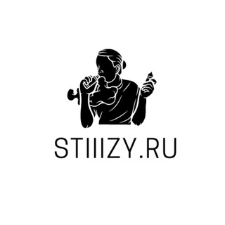 Телеграм канал STIIIZY.RU Купить ЖИЖА/ВЕЙП/УСТРОЙСТВА С ТГК/STIIIZY